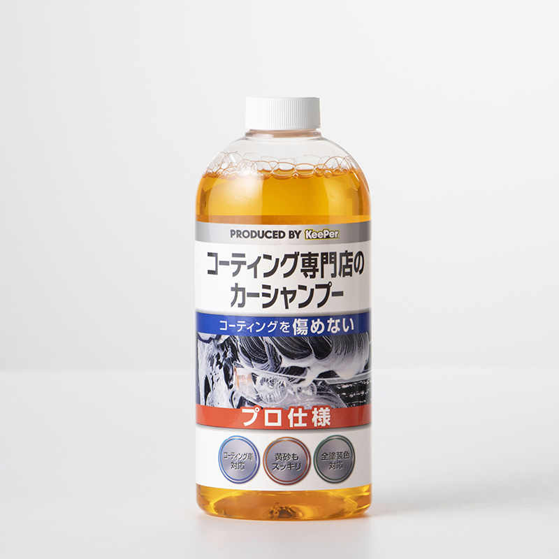 コーティング専門店のカーシャンプー