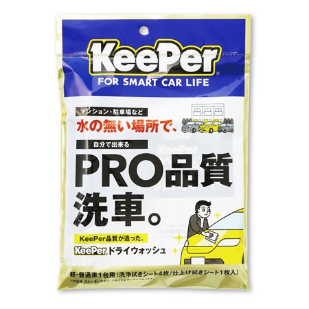 https://ec-admin.keepergiken.co.jp/img/shop/KeePerドライウォッシュ