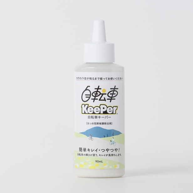 https://ec-admin.keepergiken.co.jp/img/shop/自転車キーパー