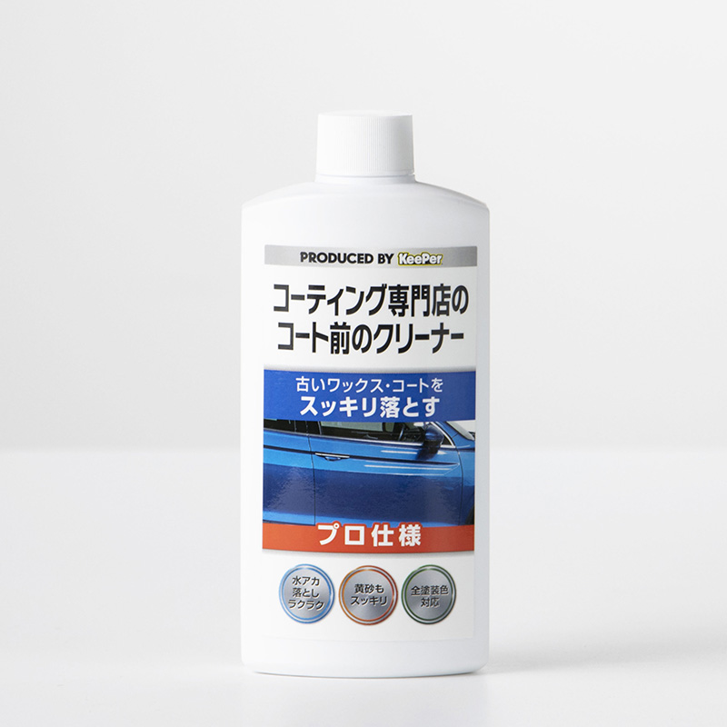 https://ec-admin.keepergiken.co.jp/img/shop/コーティング専門店のコート前のクリーナー／300ml