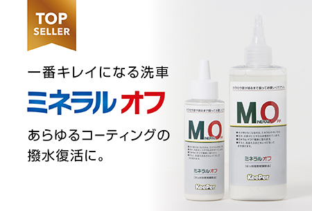 ミネラルオフ ミネラルオフ