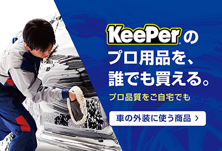 プロが使う優れものを プロが使う優れものを