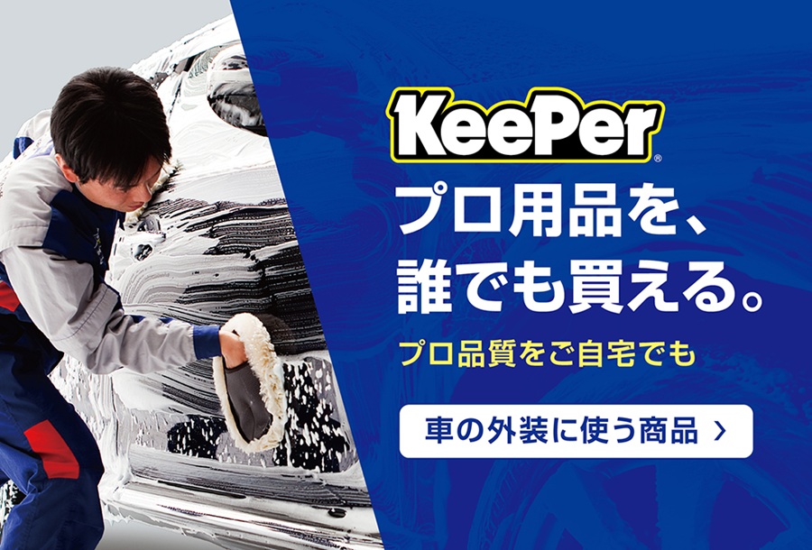 【超お得！】クリスタルキーパーセット！！ 未使用 タオル増量！ 超お得！】クリスタルキーパーセット！！ 未使用 タオル増量！